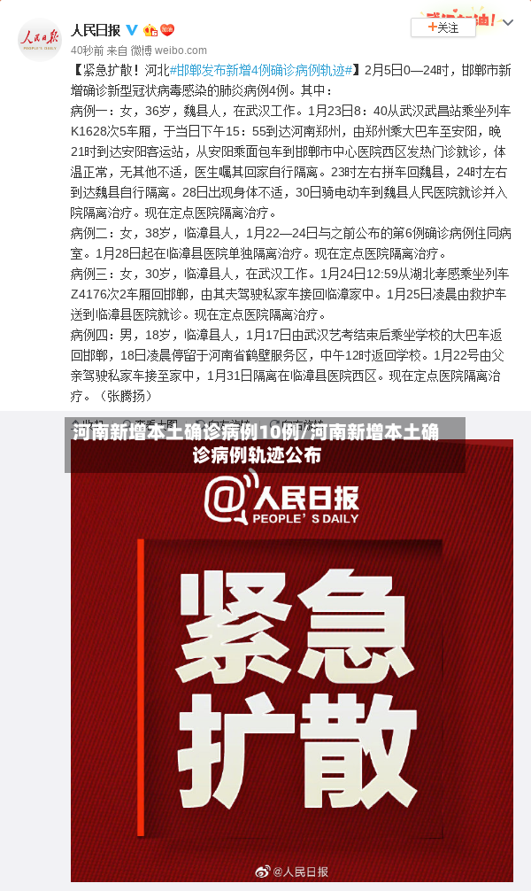 河南新增本土确诊病例10例/河南新增本土确诊病例轨迹公布-第2张图片