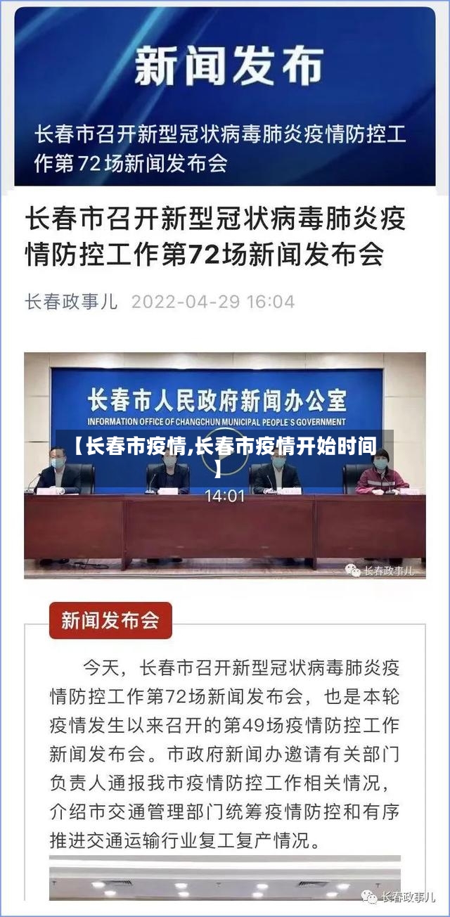【长春市疫情,长春市疫情开始时间】