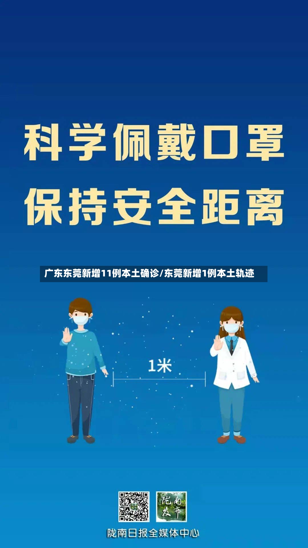广东东莞新增11例本土确诊/东莞新增1例本土轨迹-第2张图片