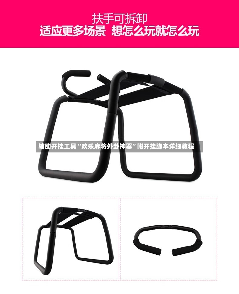 辅助开挂工具“欢乐麻将外卦神器”附开挂脚本详细教程