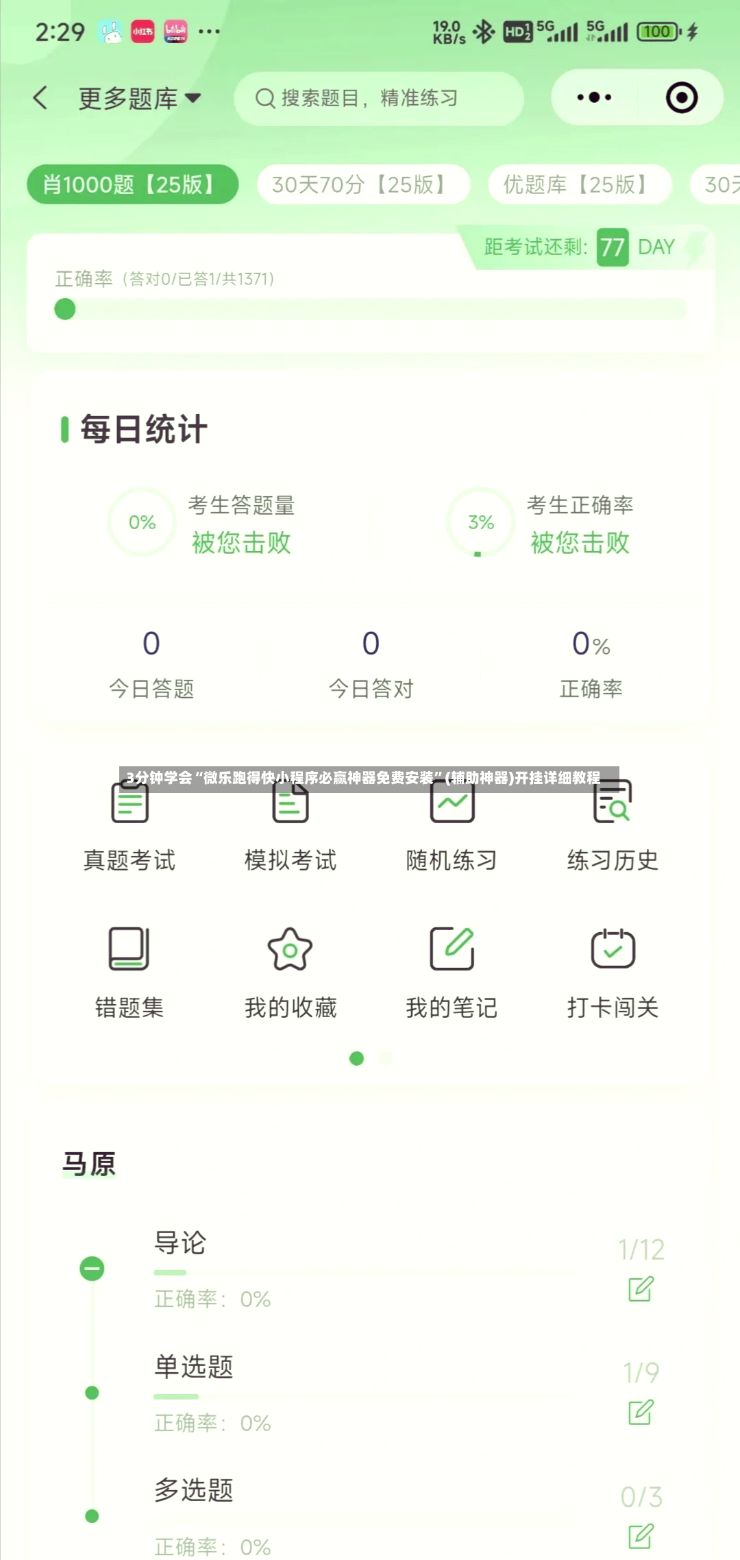 3分钟学会“微乐跑得快小程序必赢神器免费安装”(辅助神器)开挂详细教程