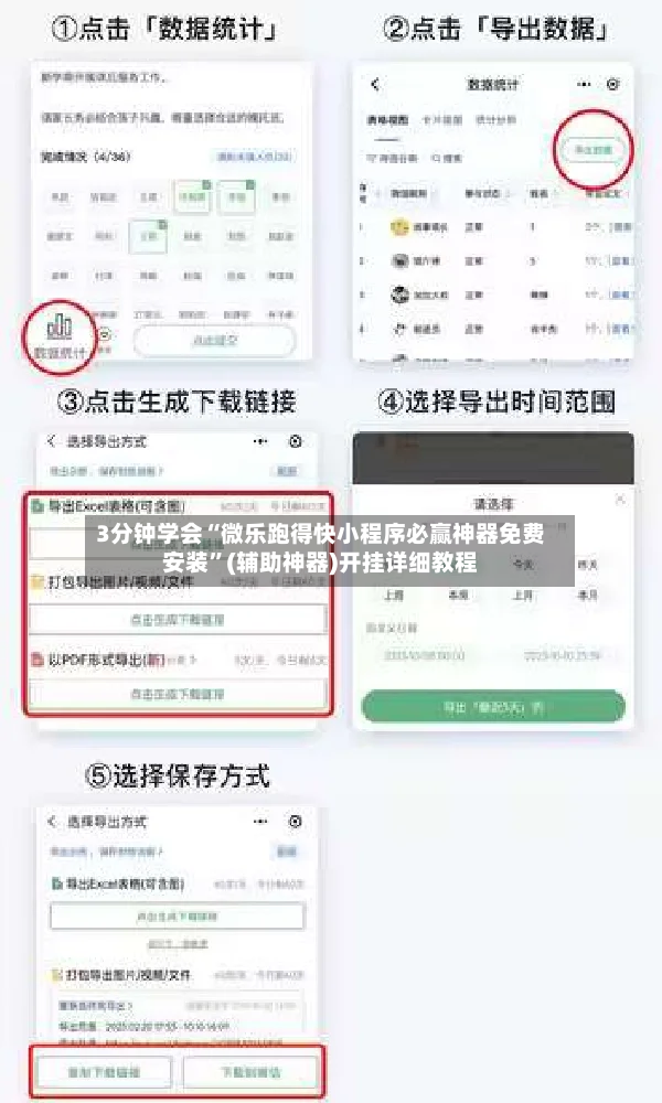 3分钟学会“微乐跑得快小程序必赢神器免费安装”(辅助神器)开挂详细教程-第3张图片