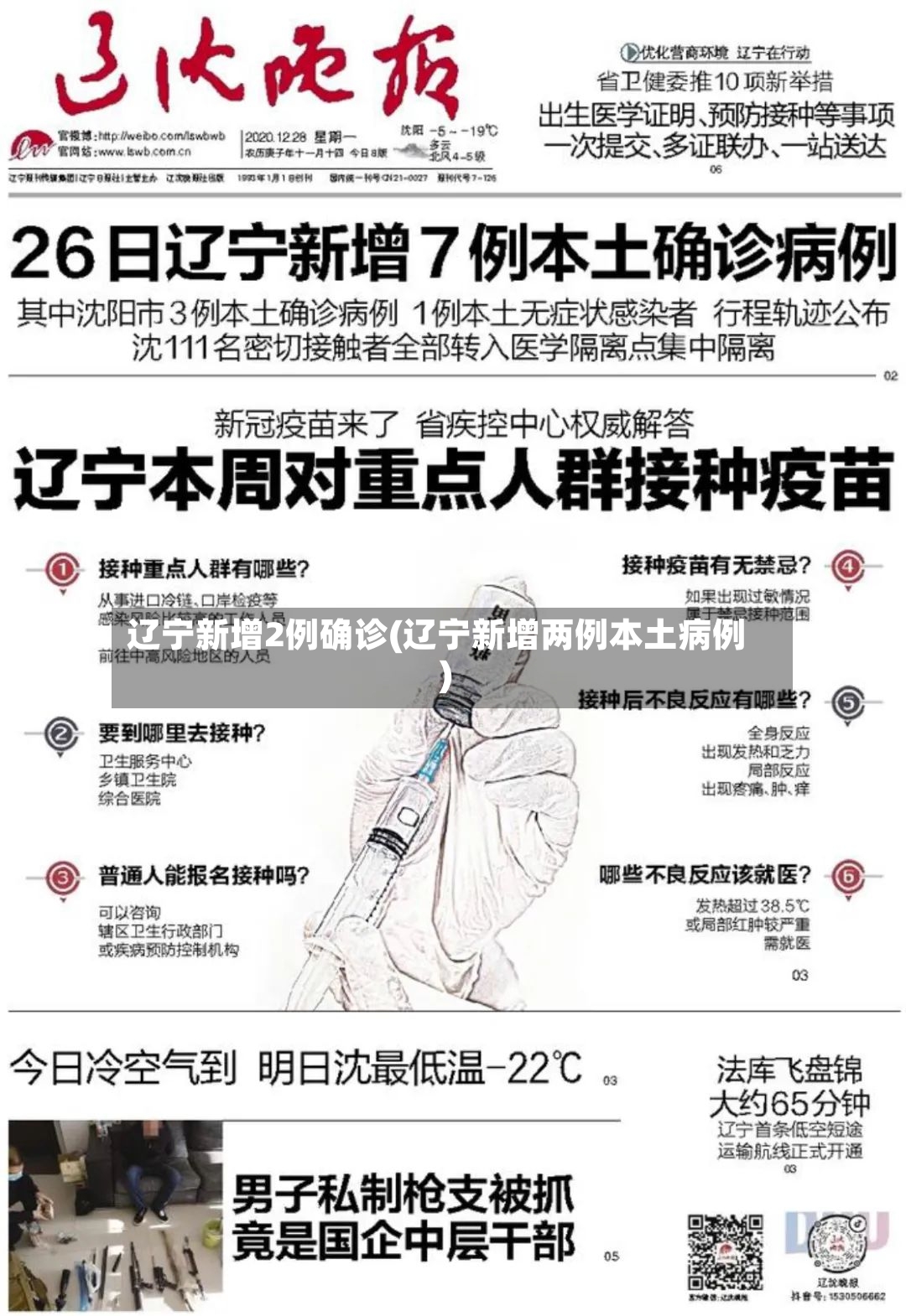 辽宁新增2例确诊(辽宁新增两例本土病例)