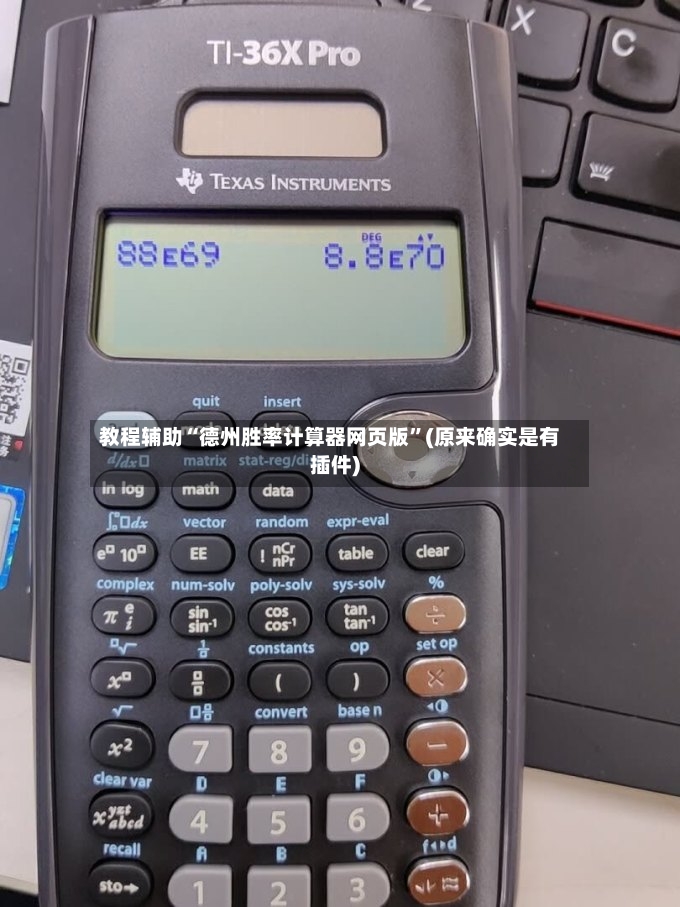 教程辅助“德州胜率计算器网页版”(原来确实是有插件)-第2张图片