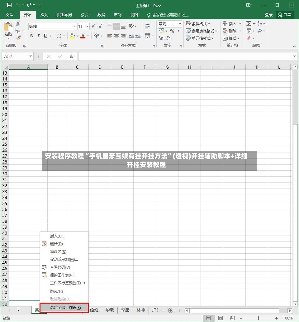 安装程序教程“手机皇豪互娱有挂开挂方法”(透视)开挂辅助脚本+详细开挂安装教程-第3张图片