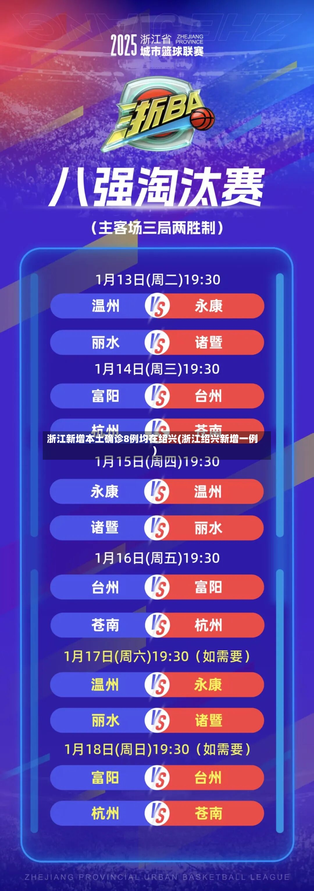 浙江新增本土确诊8例均在绍兴(浙江绍兴新增一例)-第3张图片
