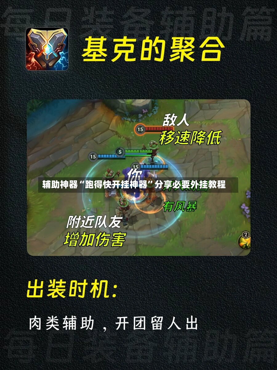 辅助神器“跑得快开挂神器	”分享必要外挂教程-第2张图片