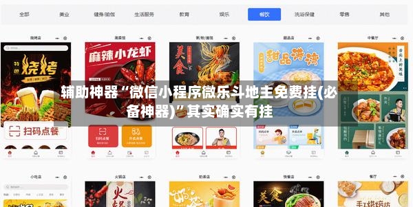 辅助神器“微信小程序微乐斗地主免费挂(必备神器)	”其实确实有挂-第2张图片