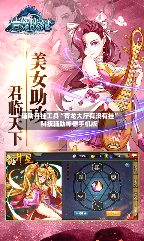辅助开挂工具“青龙大厅有没有挂	”科技辅助神器手机版-第2张图片
