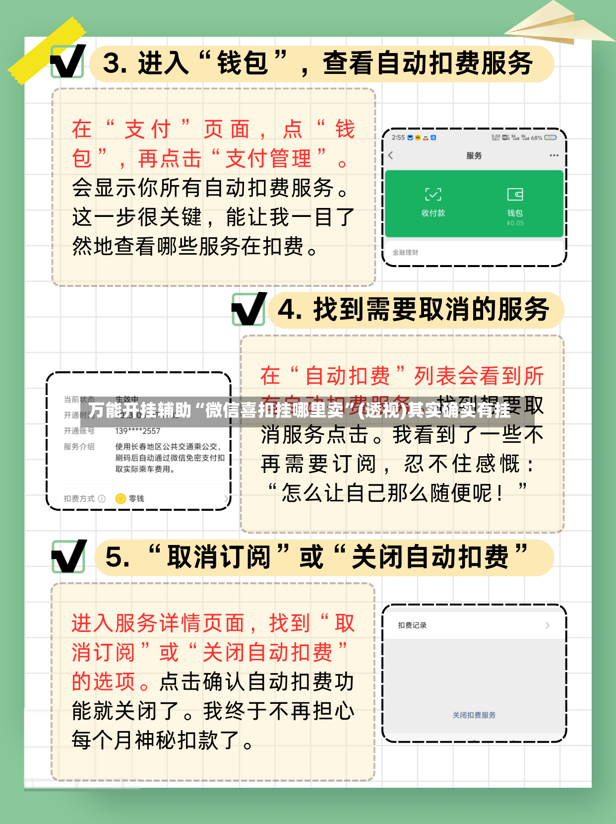 万能开挂辅助“微信喜扣挂哪里卖	”(透视)其实确实有挂-第2张图片