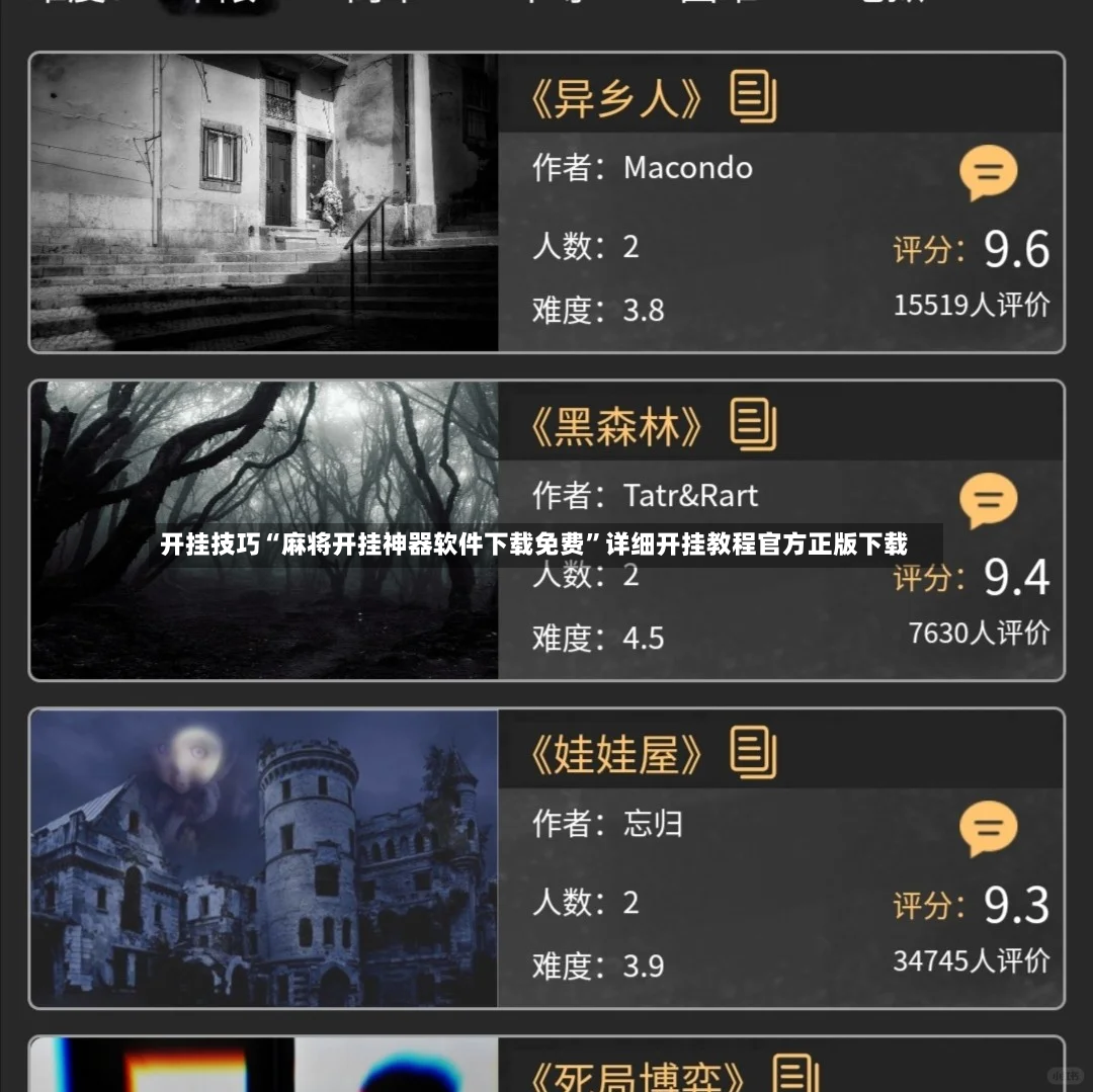 开挂技巧“麻将开挂神器软件下载免费”详细开挂教程官方正版下载