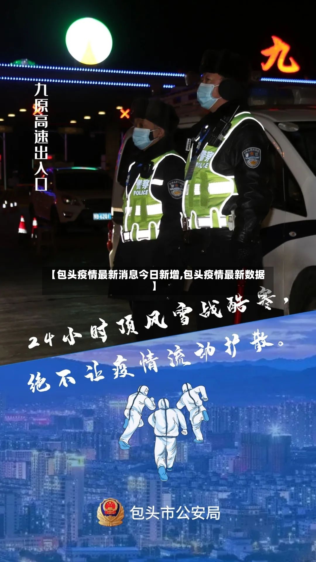 【包头疫情最新消息今日新增,包头疫情最新数据】-第3张图片