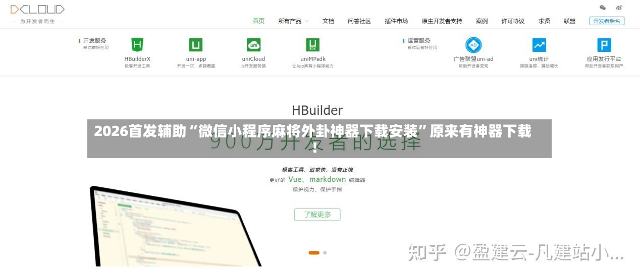2026首发辅助“微信小程序麻将外卦神器下载安装”原来有神器下载！-第2张图片
