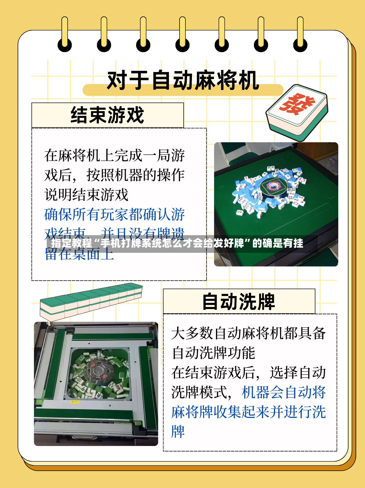 指定教程“手机打牌系统怎么才会给发好牌”的确是有挂