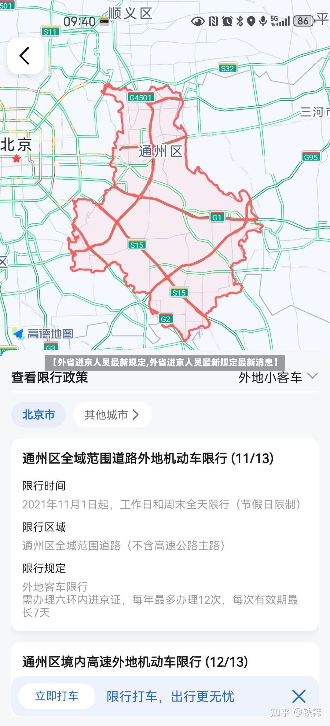 【外省进京人员最新规定,外省进京人员最新规定最新消息】-第2张图片
