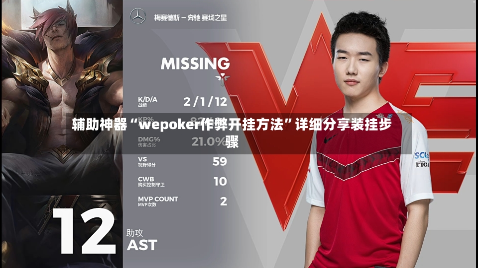 辅助神器“wepoker作弊开挂方法	”详细分享装挂步骤-第2张图片