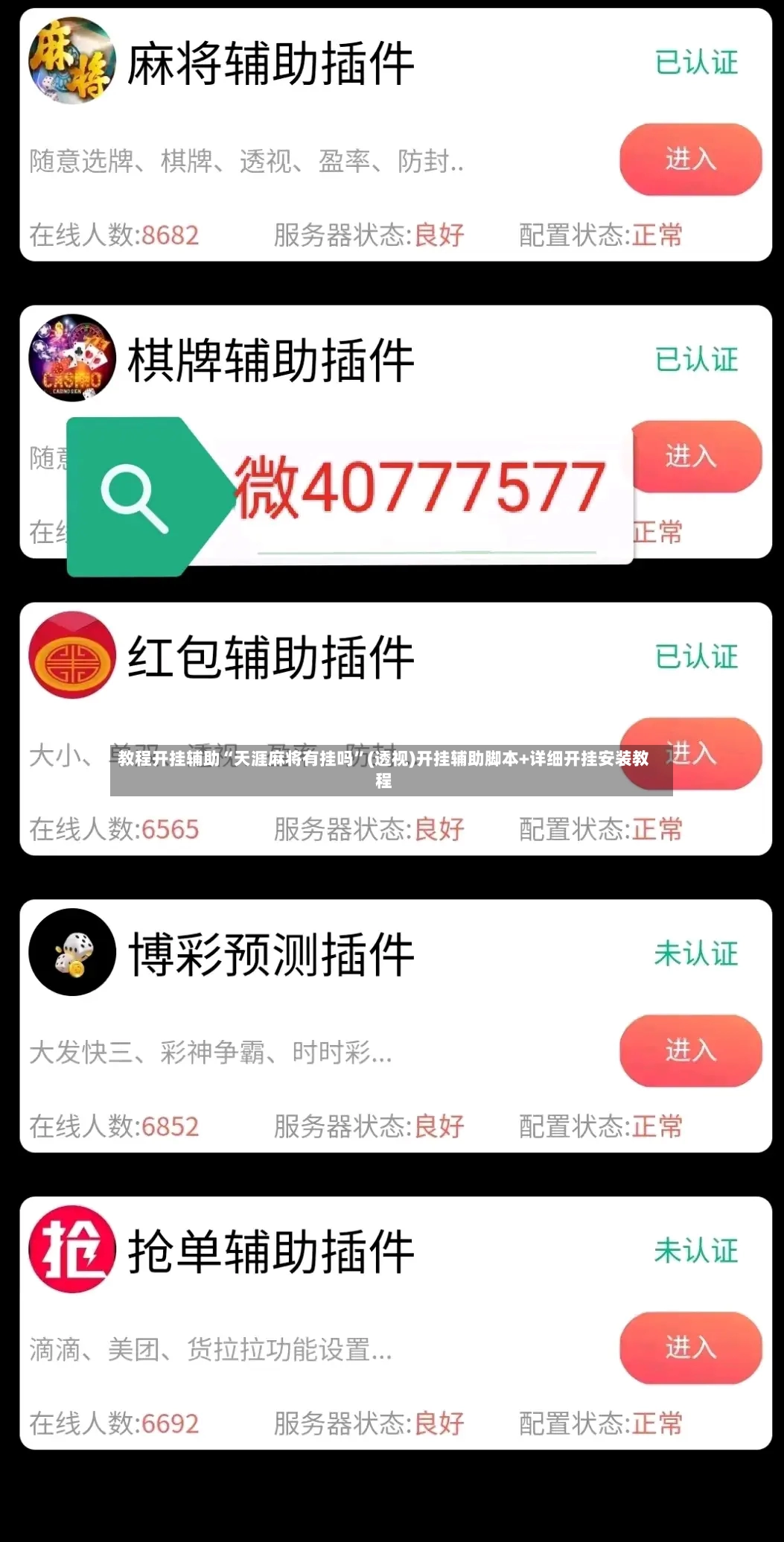 教程开挂辅助“天涯麻将有挂吗”(透视)开挂辅助脚本+详细开挂安装教程-第2张图片