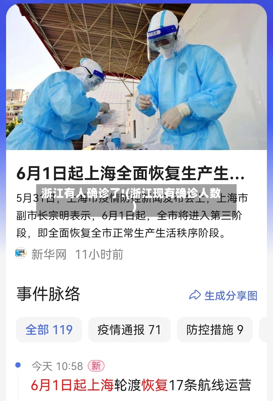 浙江有人确诊了!(浙江现有确诊人数)