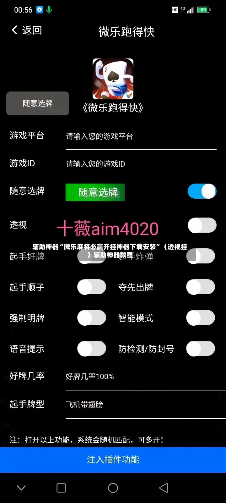 辅助神器“微乐麻将必赢开挂神器下载安装”（透视挂）辅助神器教程