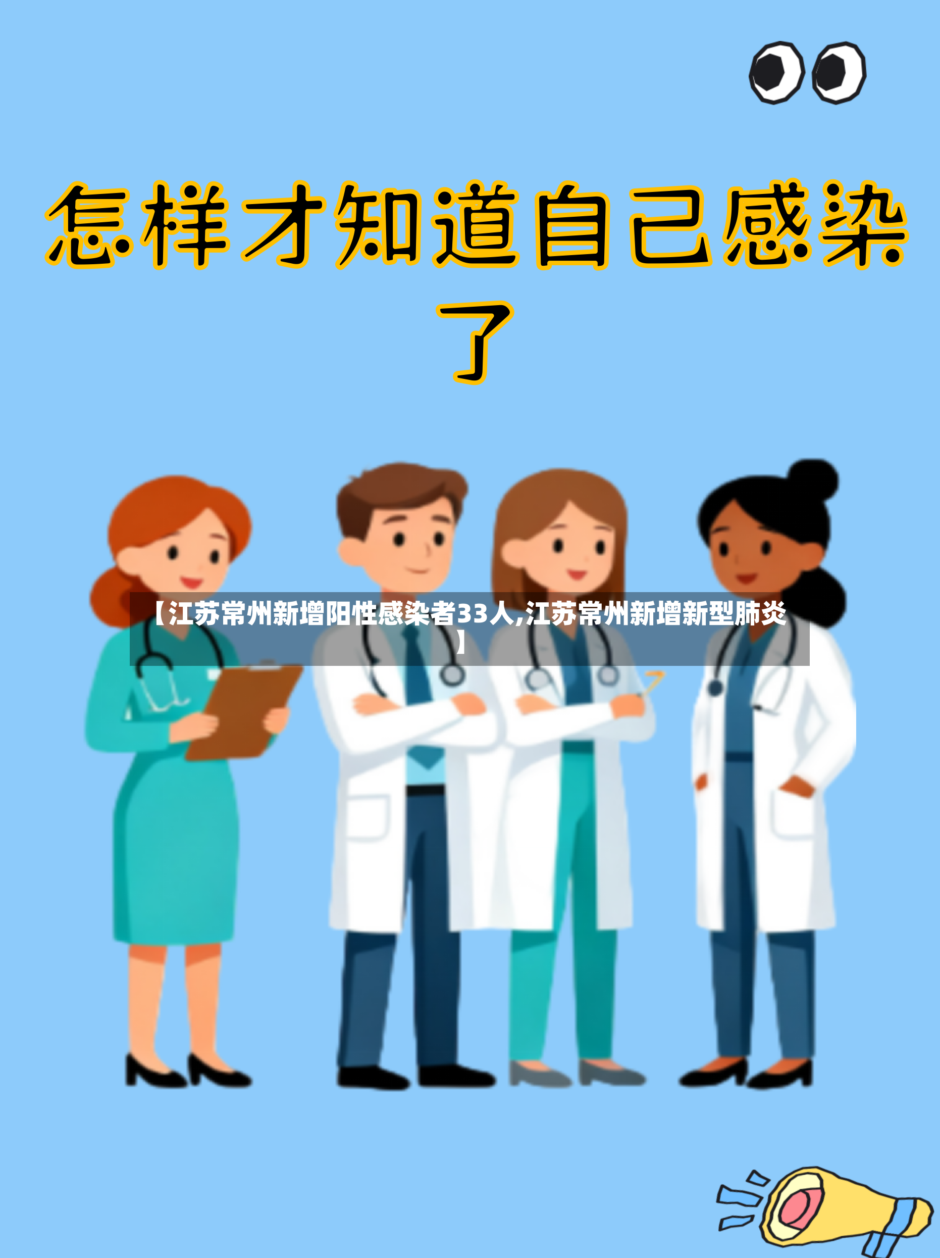 【江苏常州新增阳性感染者33人,江苏常州新增新型肺炎】