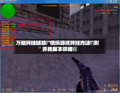 万能开挂辅助“微乐游戏开挂方法”附开挂脚本详细-第2张图片