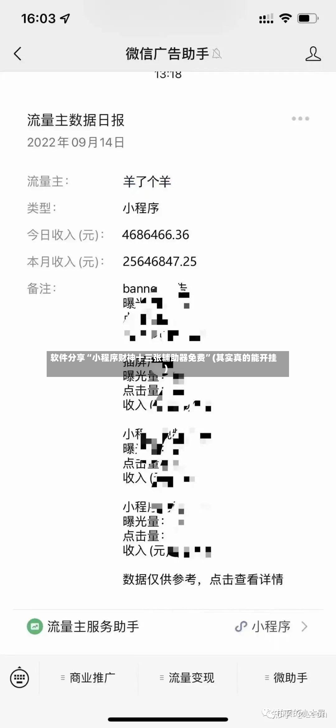 软件分享“小程序财神十三张辅助器免费	”(其实真的能开挂)-第2张图片