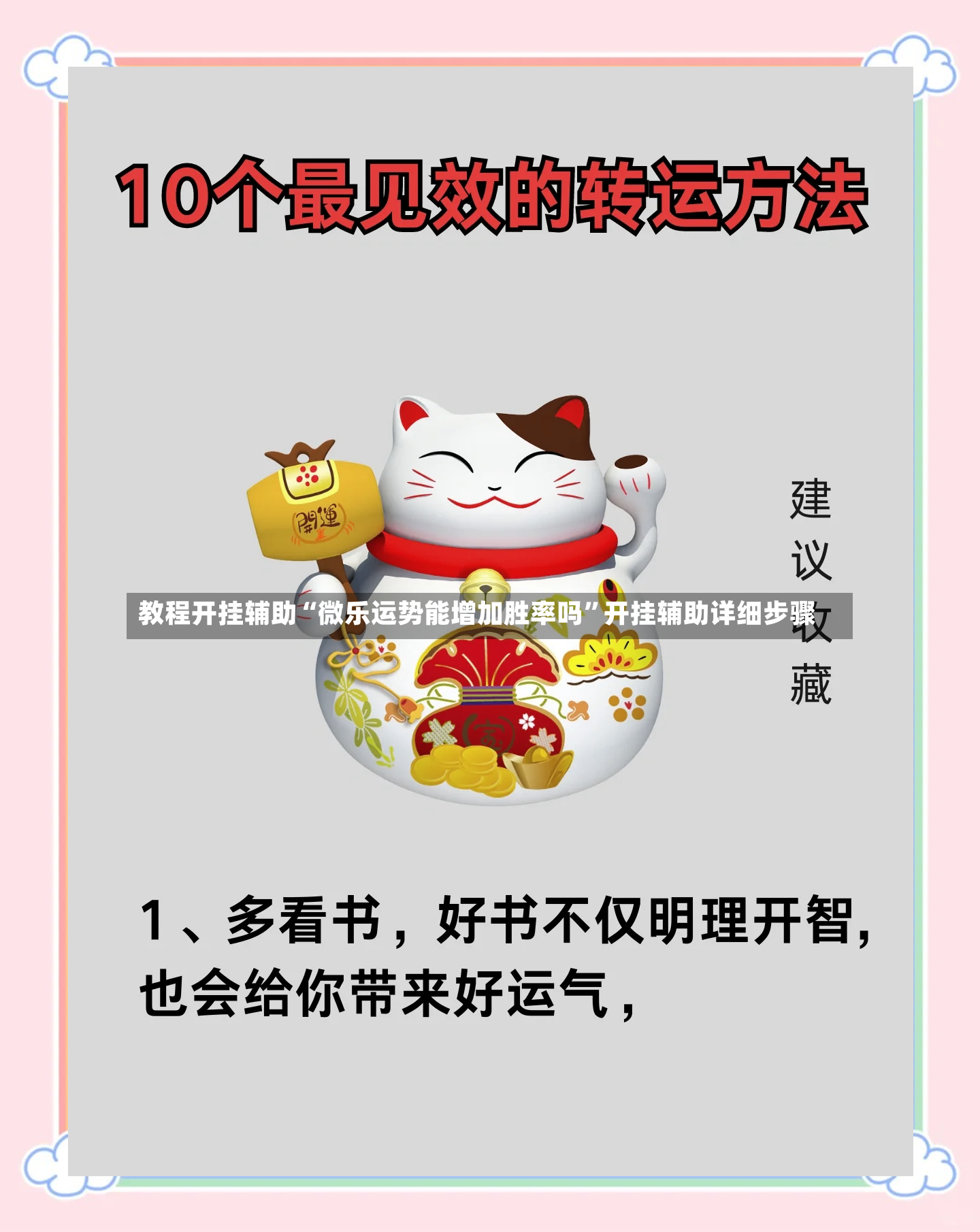 教程开挂辅助“微乐运势能增加胜率吗”开挂辅助详细步骤-第2张图片