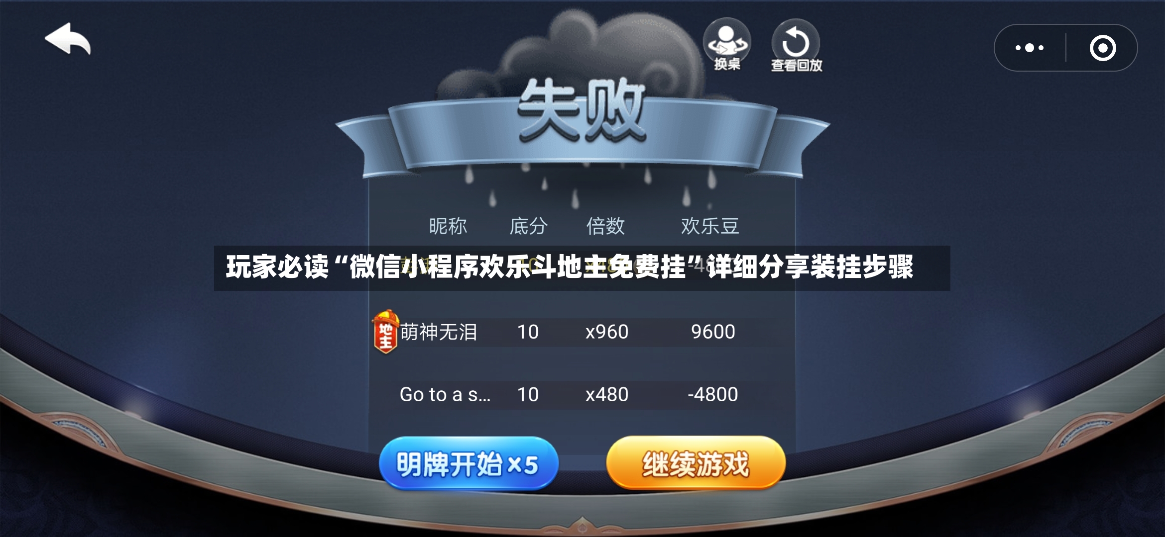 玩家必读“微信小程序欢乐斗地主免费挂”详细分享装挂步骤-第3张图片