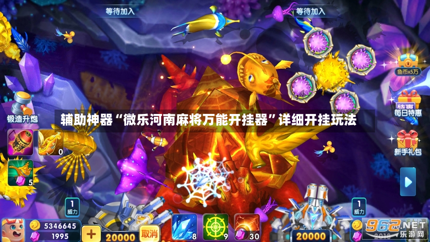 辅助神器“微乐河南麻将万能开挂器”详细开挂玩法