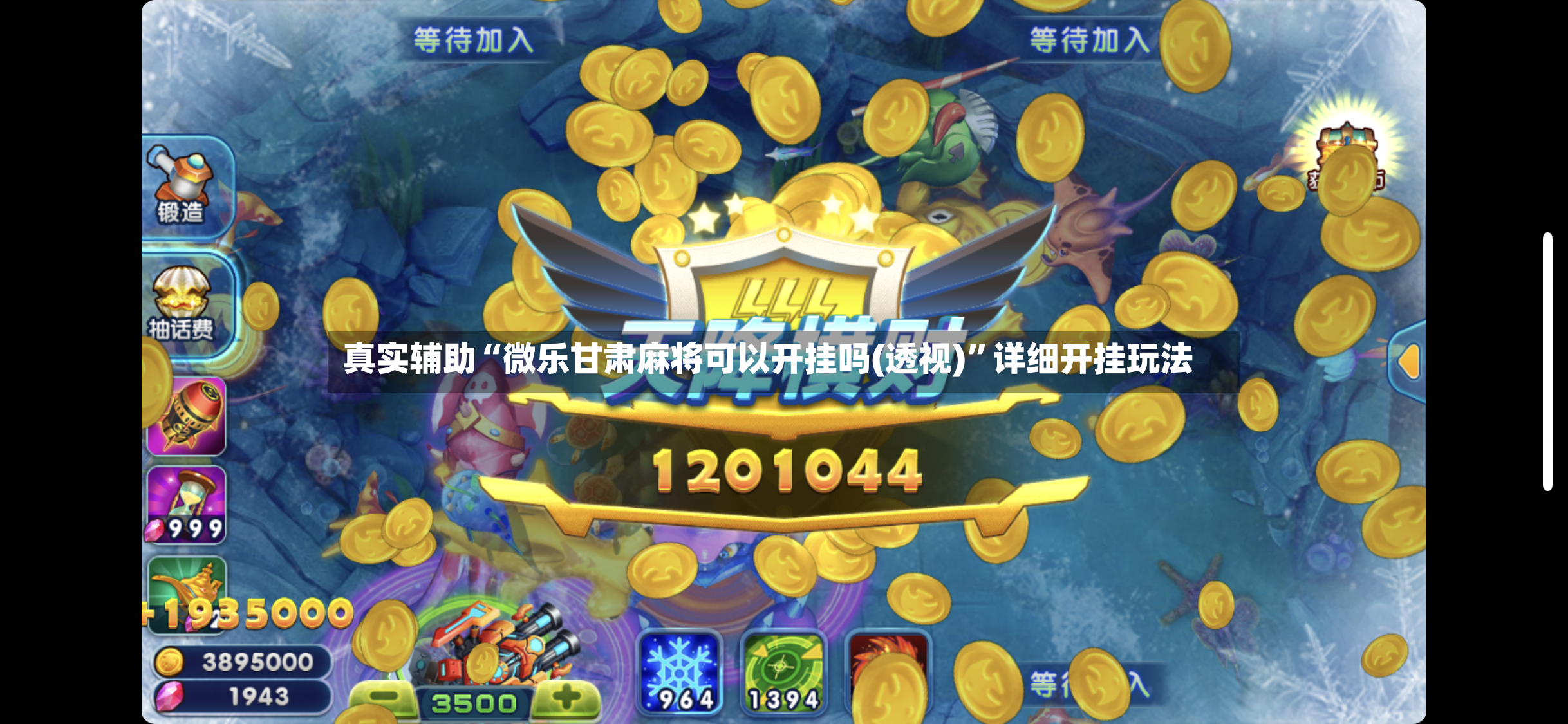 真实辅助“微乐甘肃麻将可以开挂吗(透视)”详细开挂玩法-第3张图片