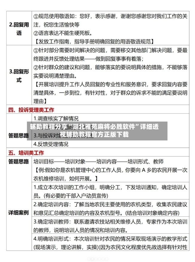 辅助教程分享“湖北雅苑麻将必胜软件	”详细透视辅助教程官方正版下载-第2张图片
