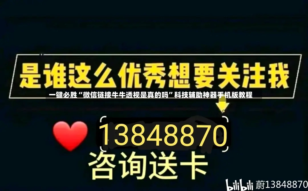 一键必胜“微信链接牛牛透视是真的吗”科技辅助神器手机版教程-第3张图片