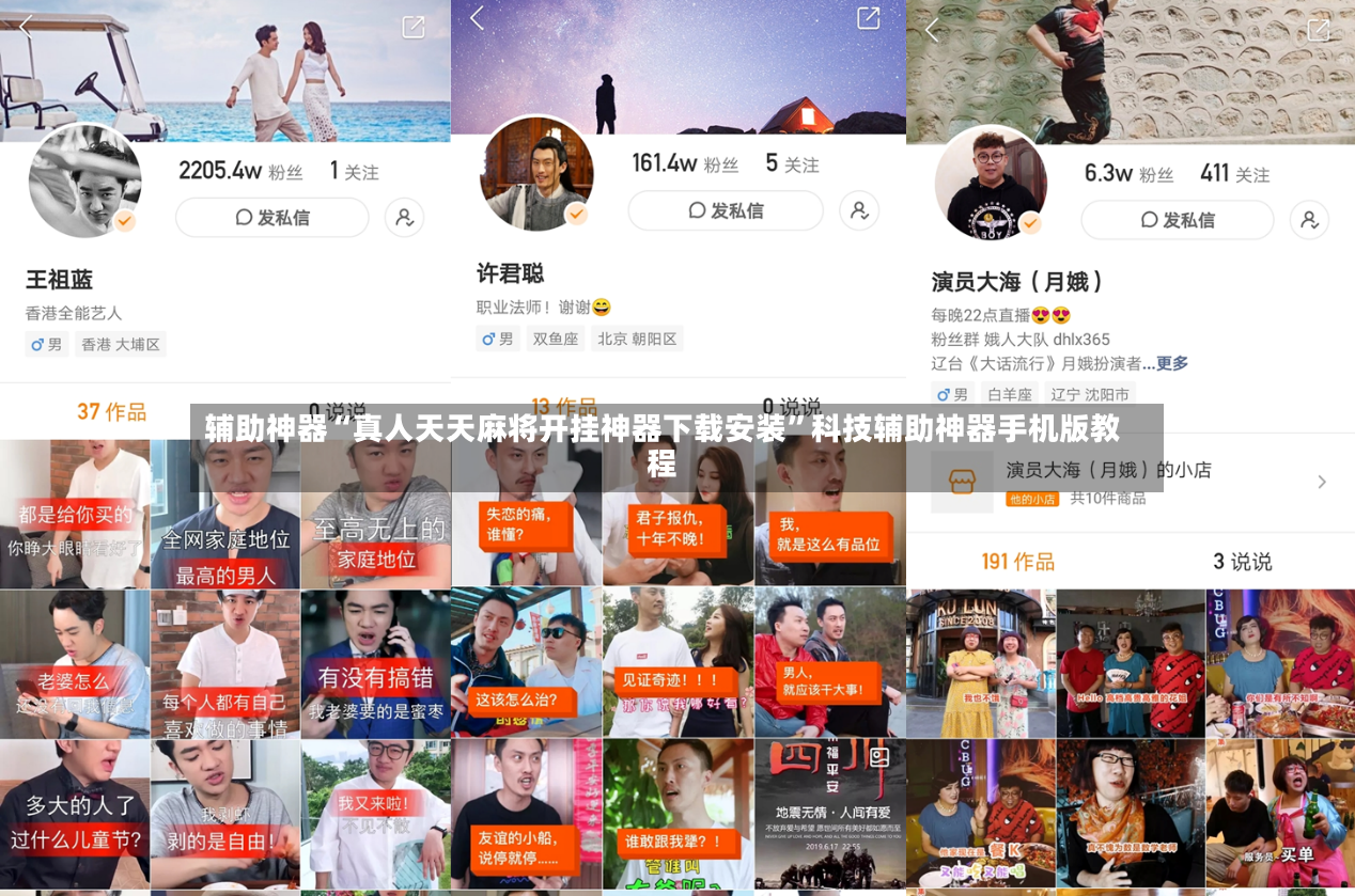 辅助神器“真人天天麻将开挂神器下载安装”科技辅助神器手机版教程-第2张图片