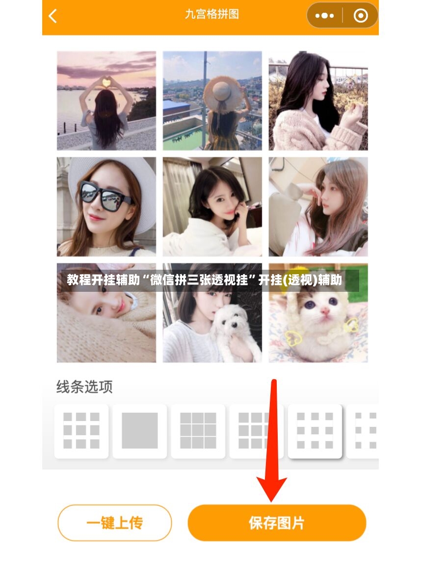 教程开挂辅助“微信拼三张透视挂”开挂(透视)辅助-第2张图片