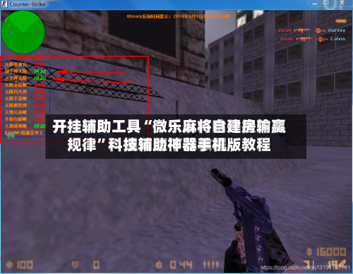开挂辅助工具“微乐麻将自建房输赢规律”科技辅助神器手机版教程-第2张图片