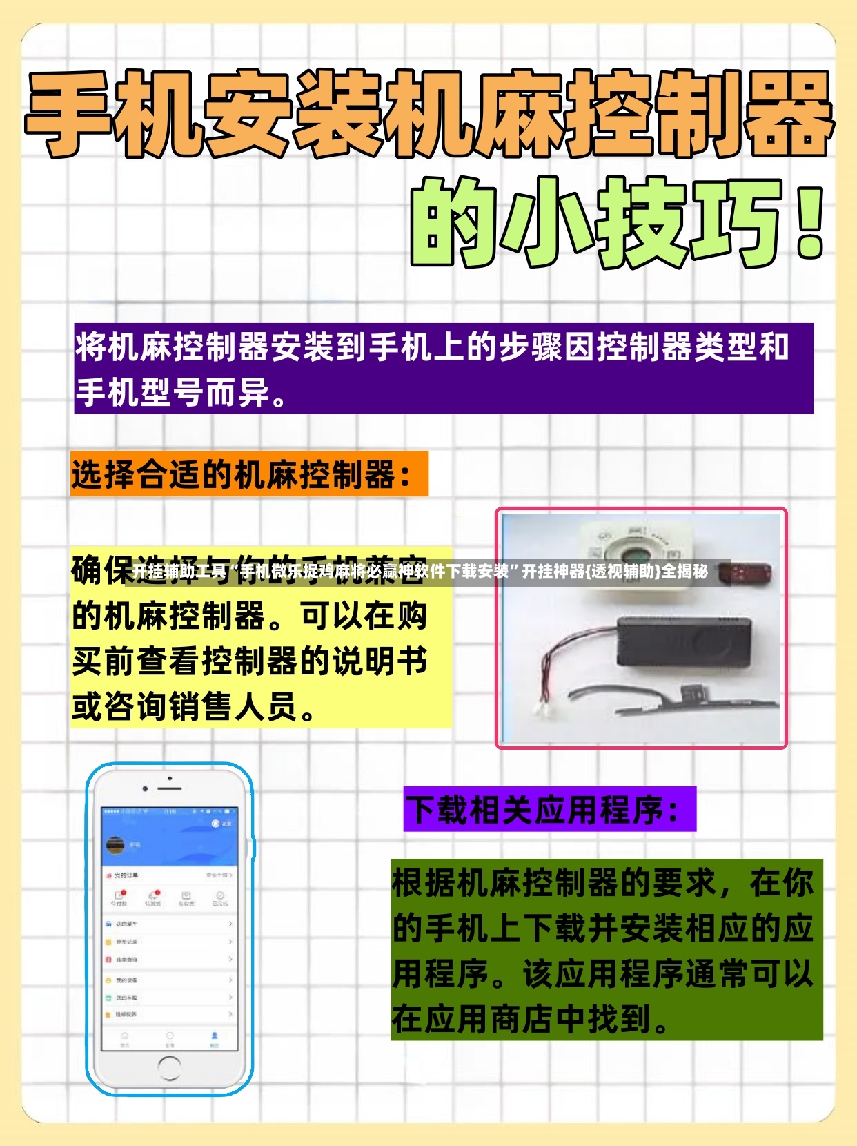 开挂辅助工具“手机微乐捉鸡麻将必赢神软件下载安装	”开挂神器{透视辅助}全揭秘-第2张图片