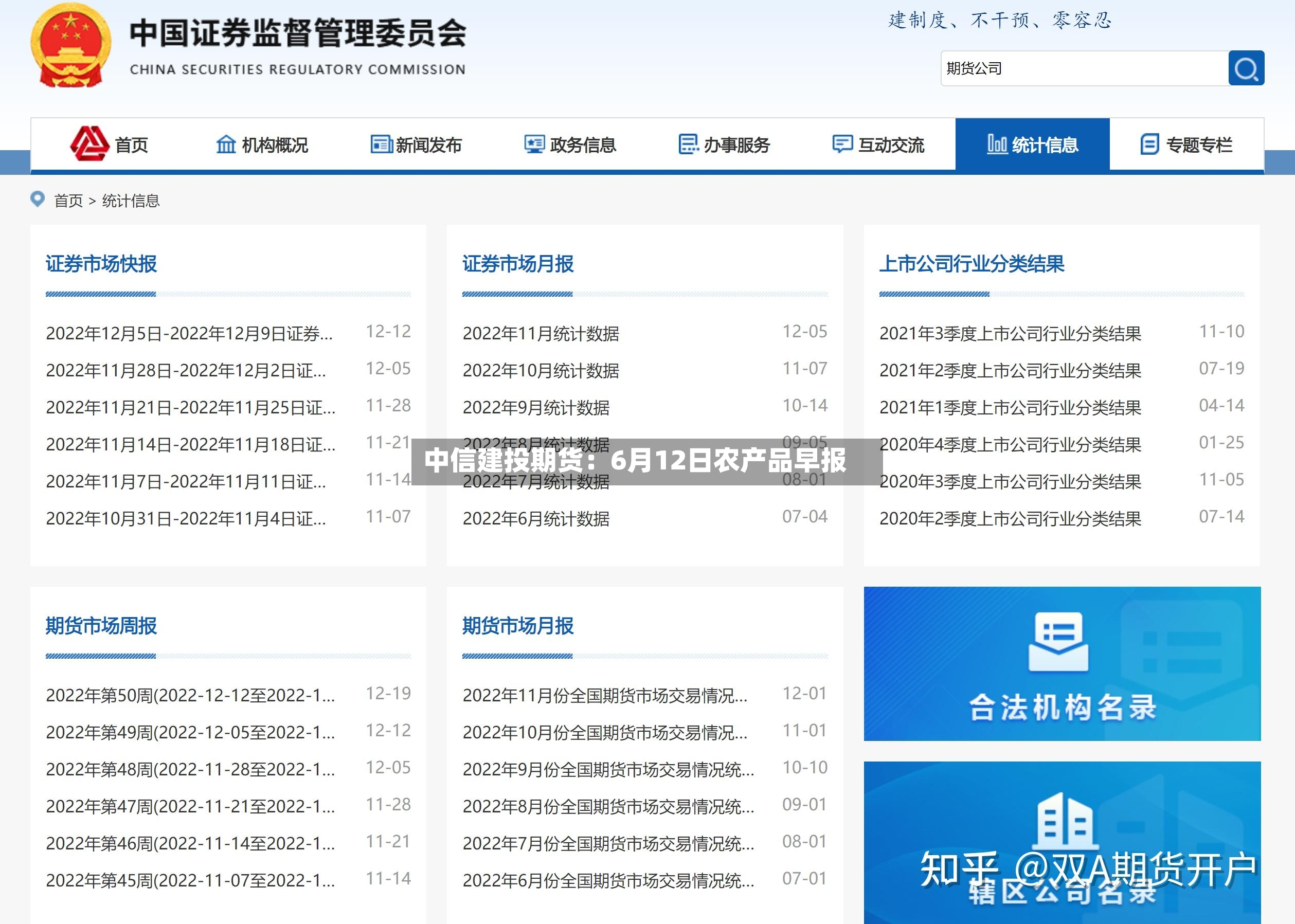 中信建投期货：6月12日农产品早报