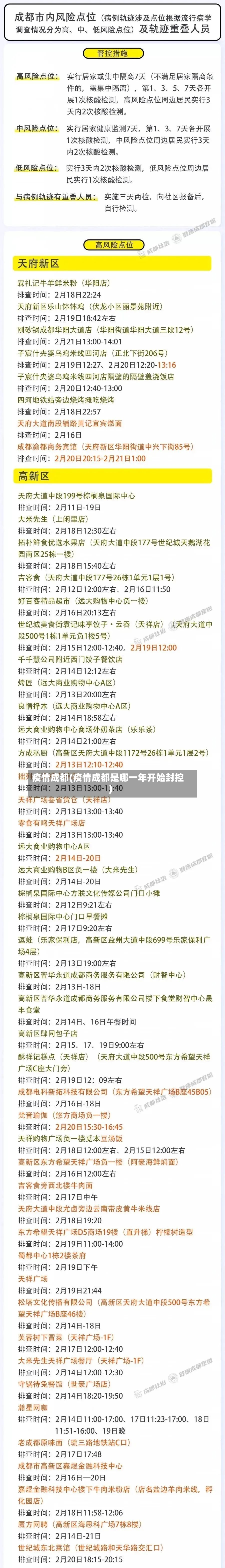 疫情成都(疫情成都是哪一年开始封控)