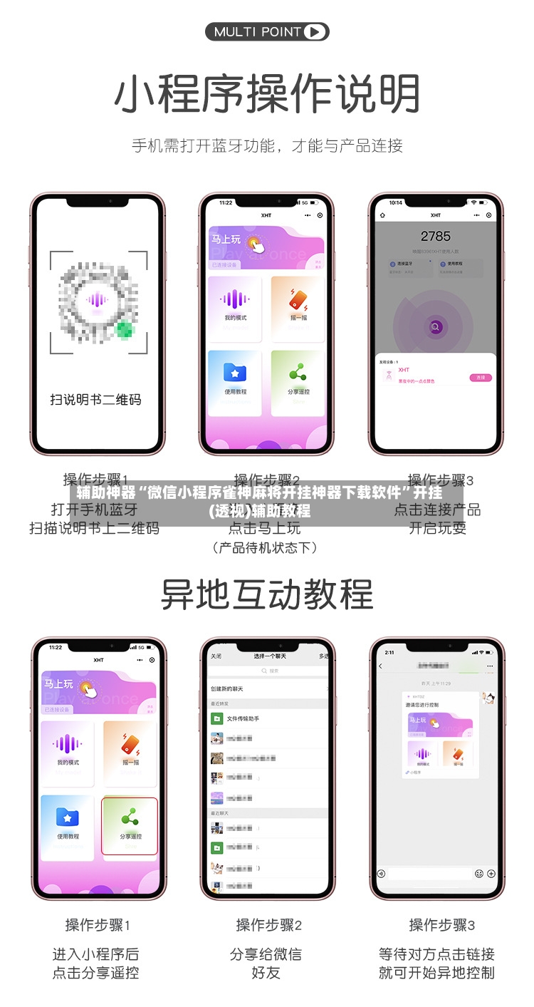 辅助神器“微信小程序雀神麻将开挂神器下载软件”开挂(透视)辅助教程