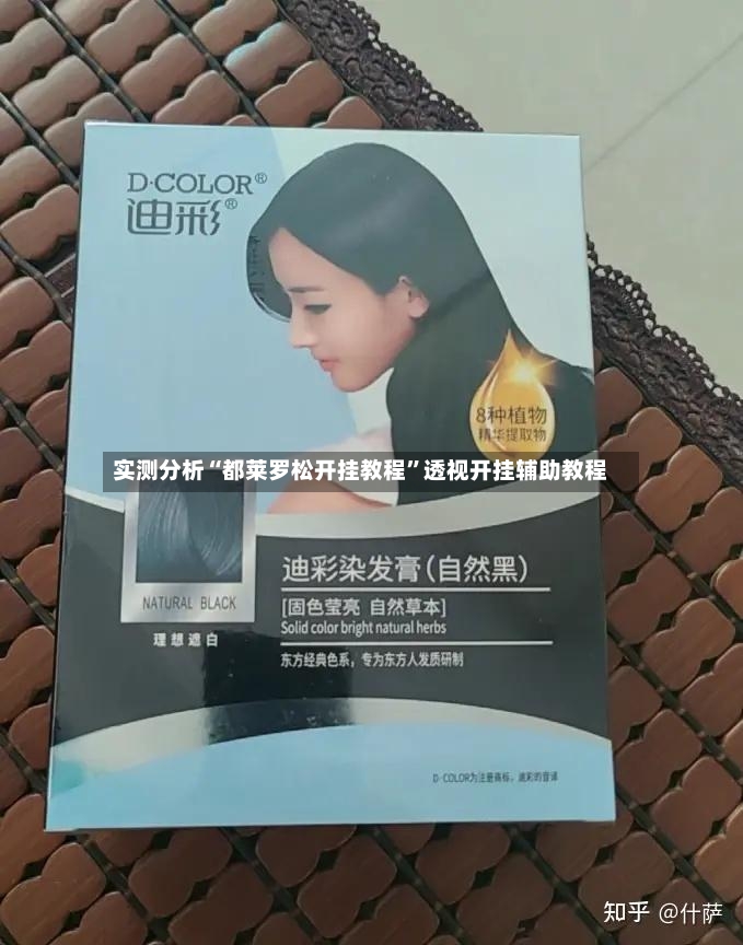 实测分析“都莱罗松开挂教程	”透视开挂辅助教程-第3张图片