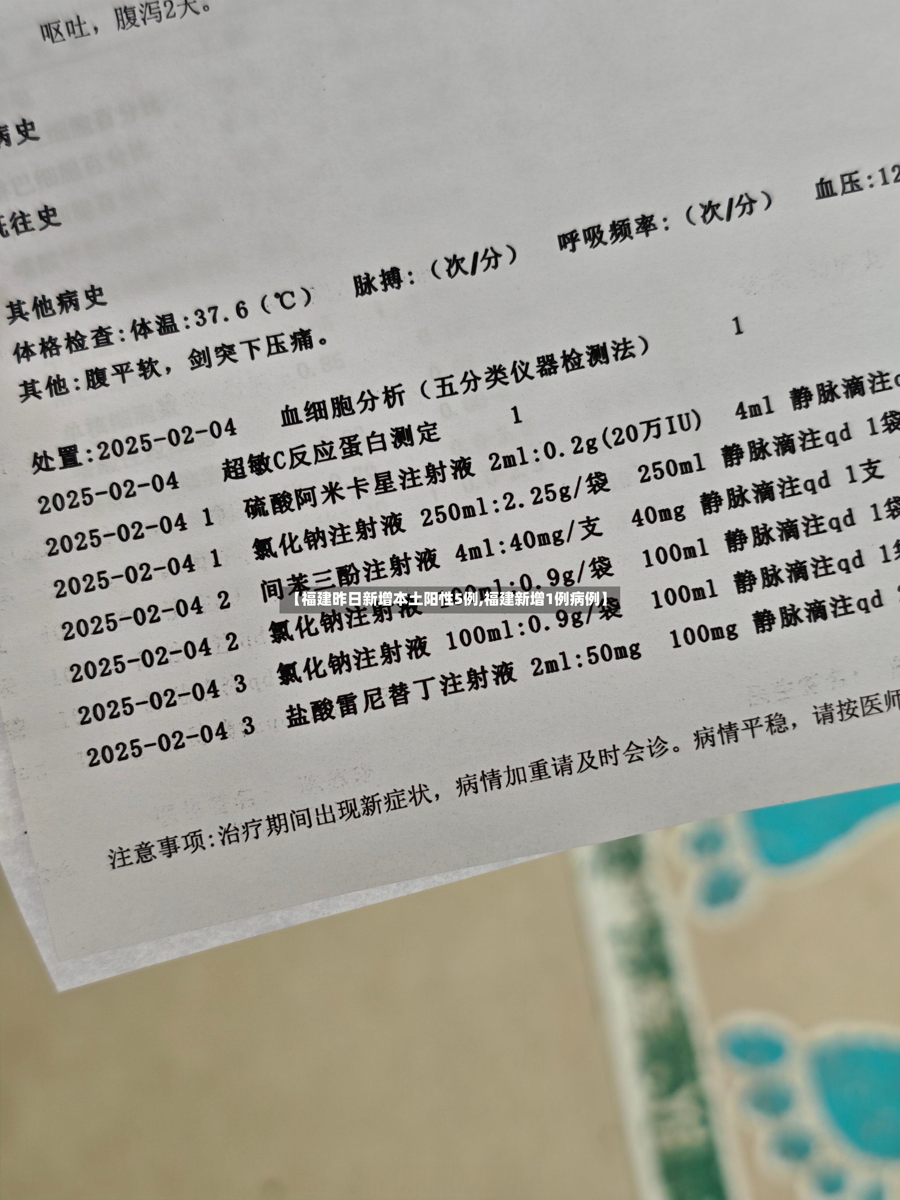 【福建昨日新增本土阳性5例,福建新增1例病例】-第2张图片