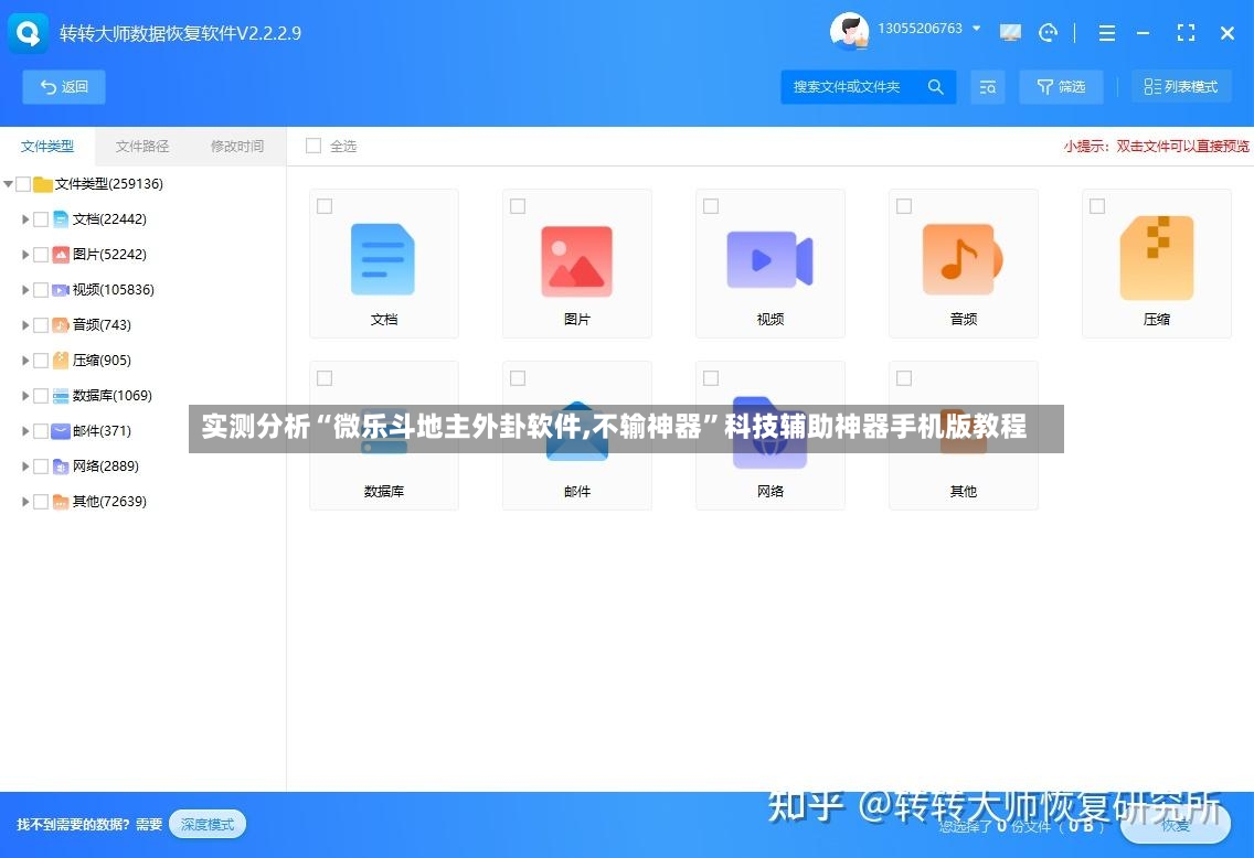 实测分析“微乐斗地主外卦软件,不输神器	”科技辅助神器手机版教程-第2张图片