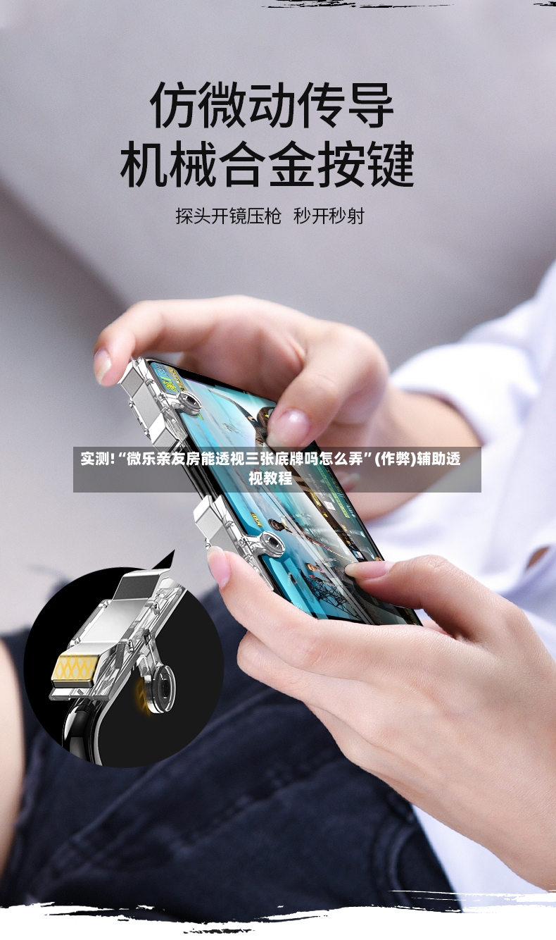 实测!“微乐亲友房能透视三张底牌吗怎么弄	”(作弊)辅助透视教程-第2张图片