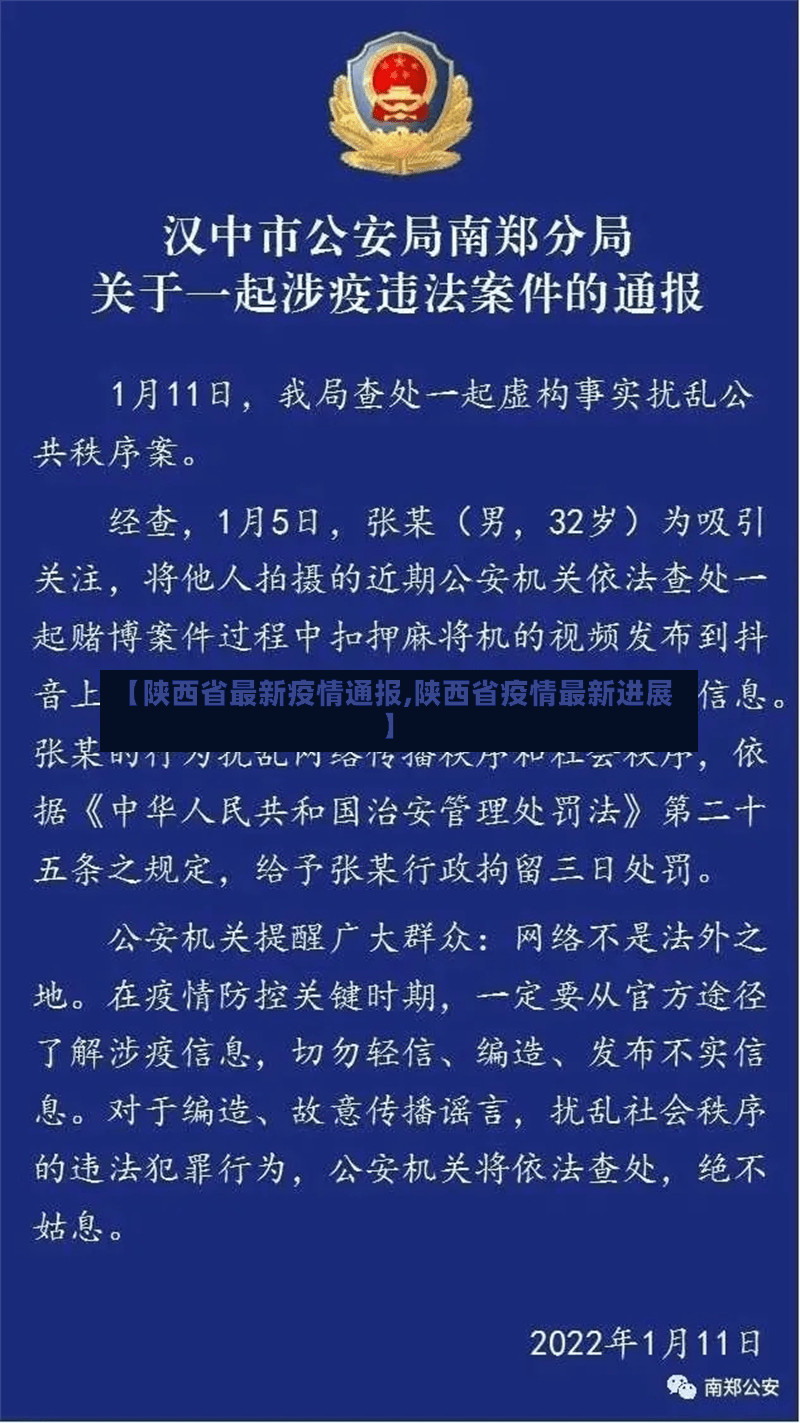 【陕西省最新疫情通报,陕西省疫情最新进展】-第2张图片