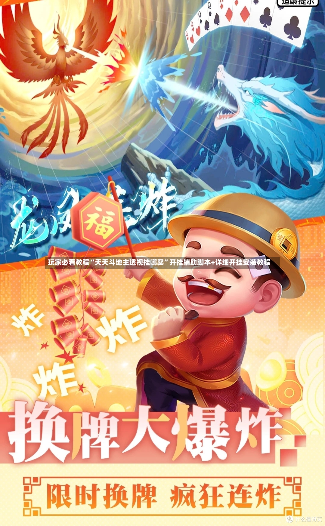 玩家必看教程“天天斗地主透视挂哪买”开挂辅助脚本+详细开挂安装教程