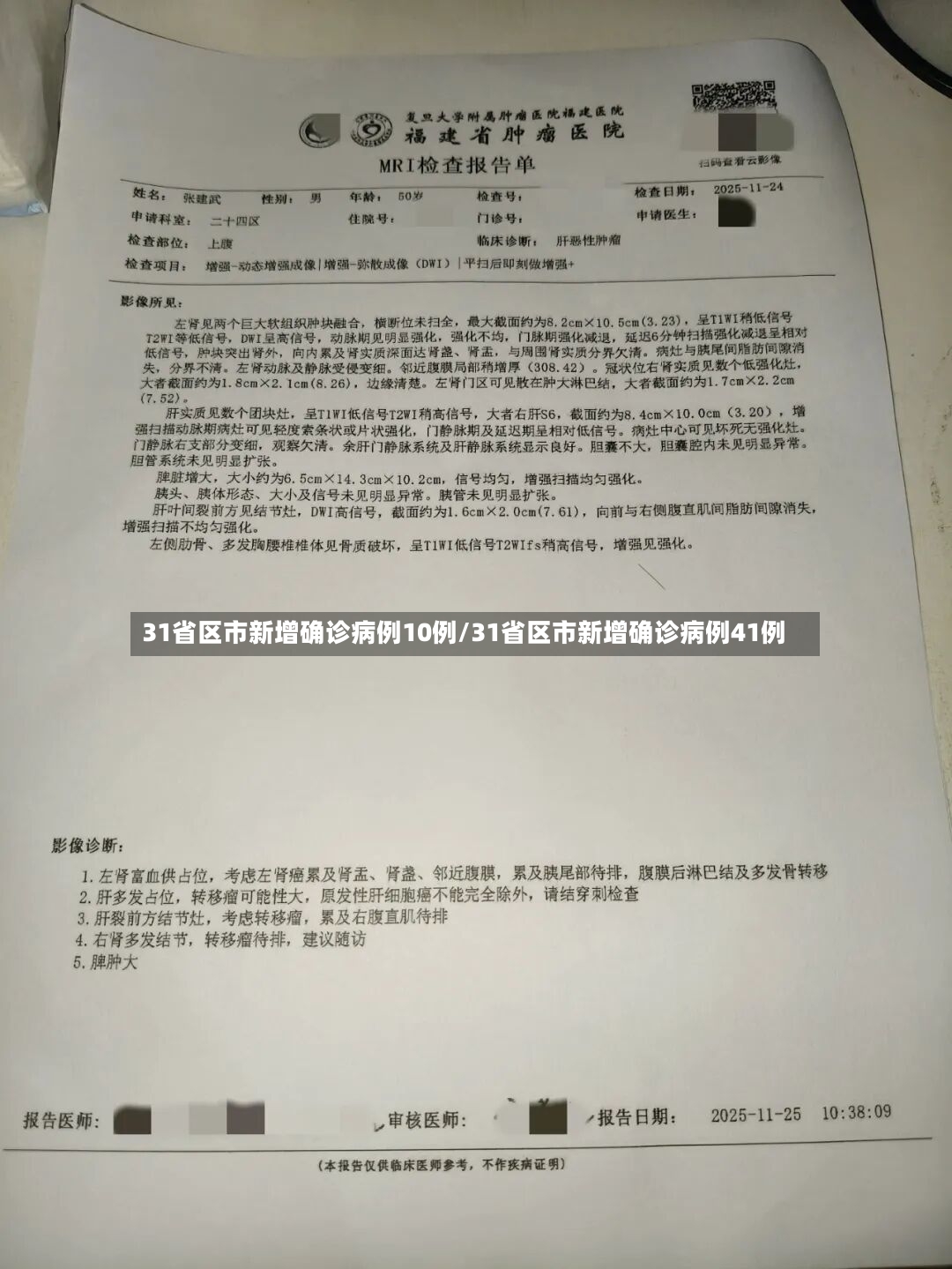 31省区市新增确诊病例10例/31省区市新增确诊病例41例-第2张图片