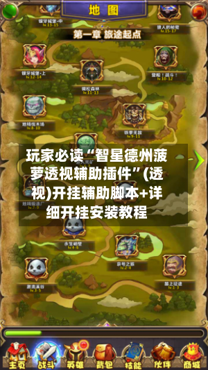 玩家必读“智星德州菠萝透视辅助插件”(透视)开挂辅助脚本+详细开挂安装教程-第2张图片