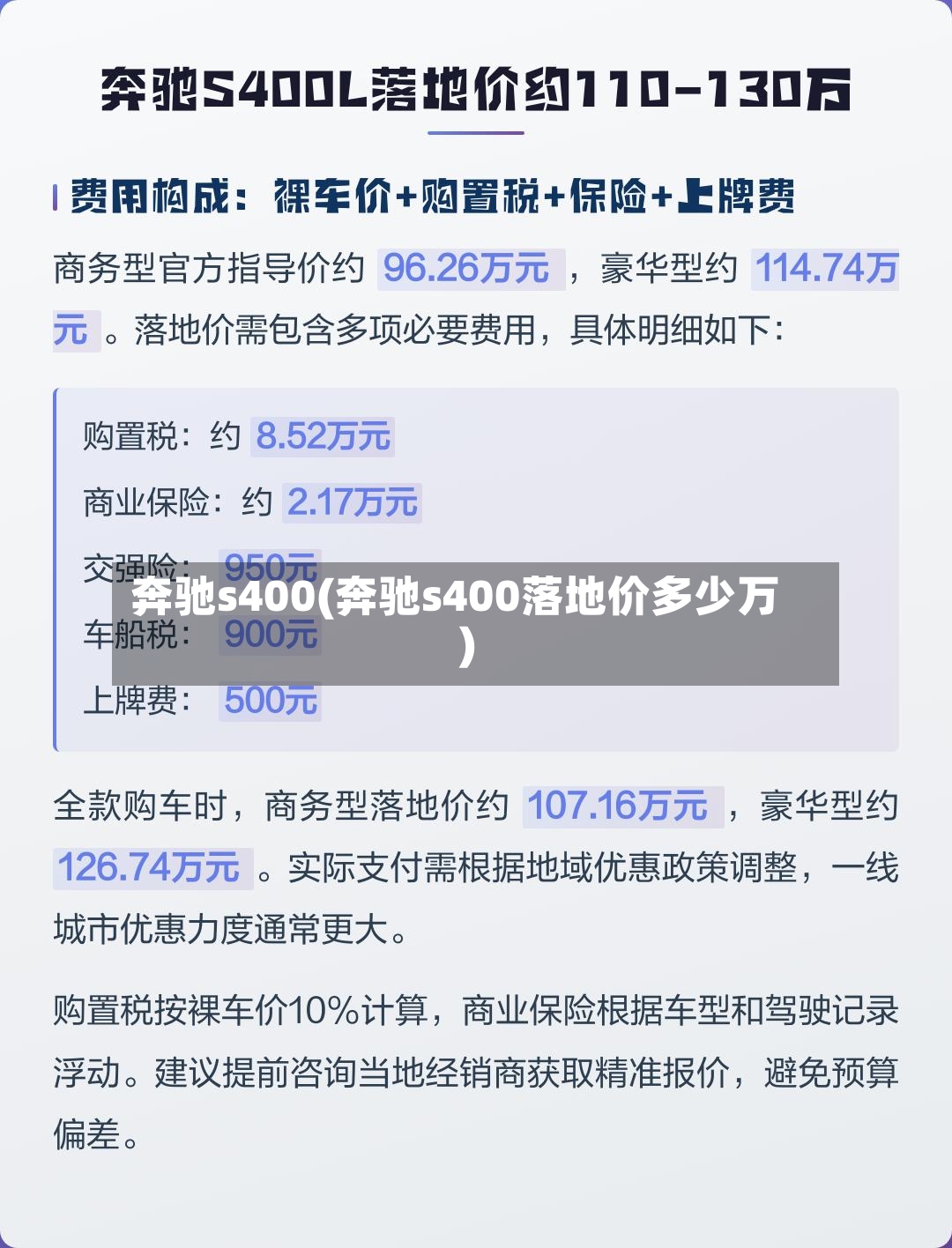 奔驰s400(奔驰s400落地价多少万)