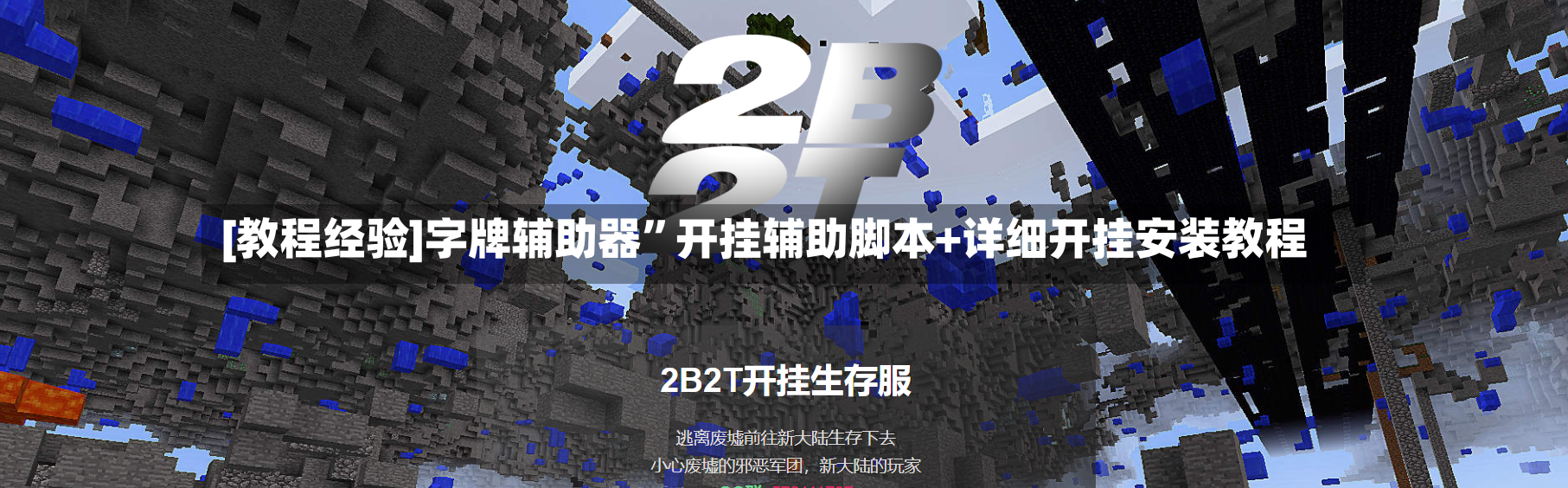[教程经验]字牌辅助器”开挂辅助脚本+详细开挂安装教程