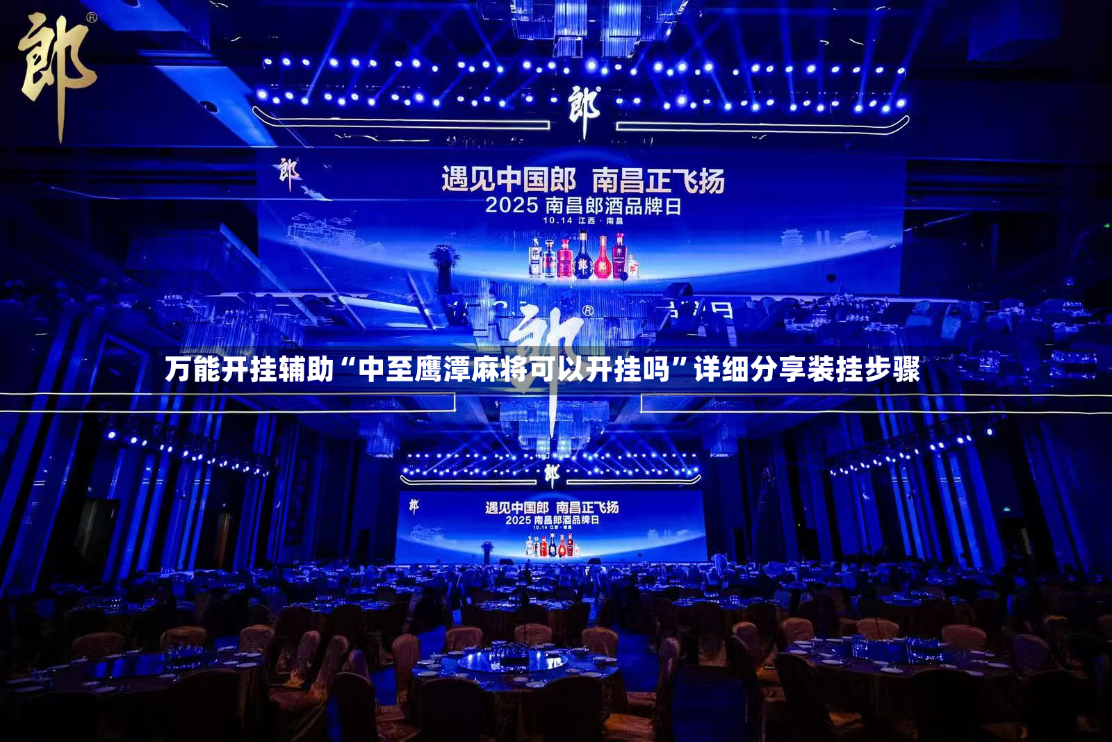 万能开挂辅助“中至鹰潭麻将可以开挂吗”详细分享装挂步骤